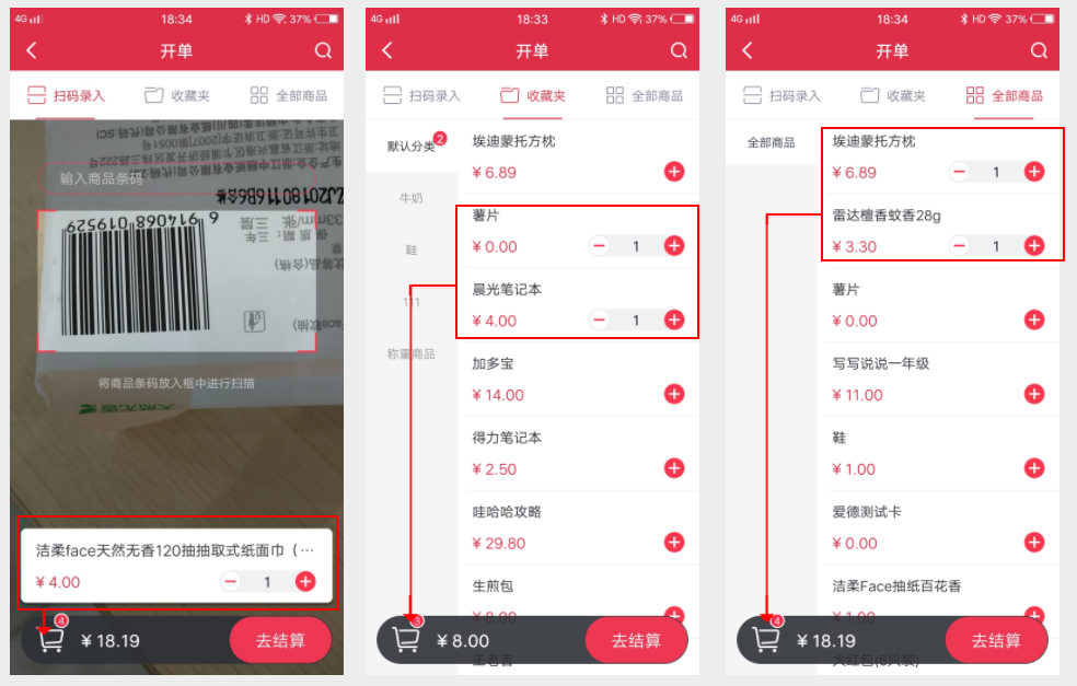 断网情况下使用千帆掌柜APP扫码收银