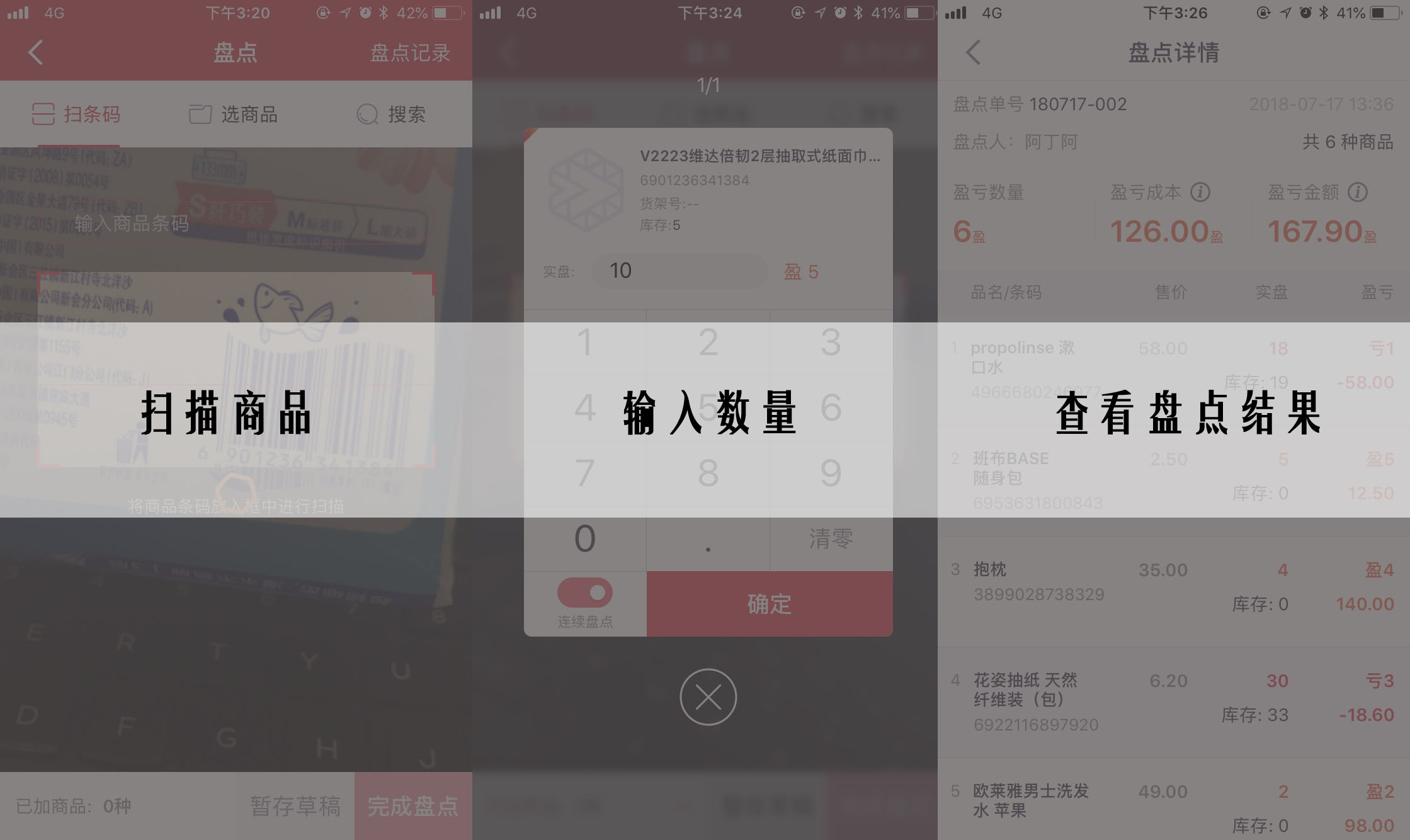 手机收银系统盘点
