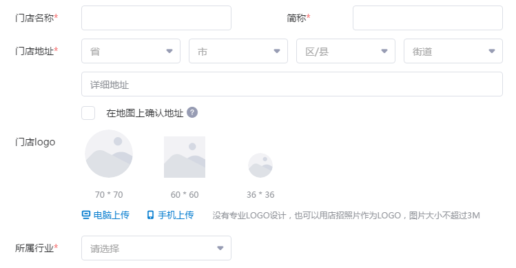 填写门店基本信息