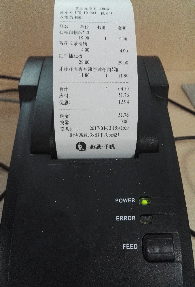 收银系统如何安装小票打印机-千帆掌柜超市收银管理系统常见问题