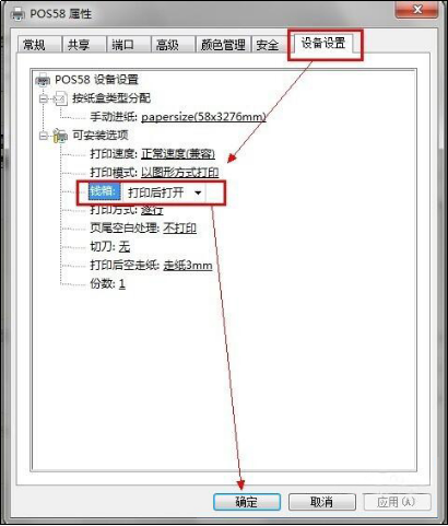 在设备设置里设置钱箱打开格式