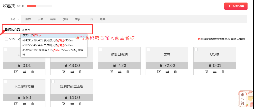 千帆掌柜收银系统如何收藏商品