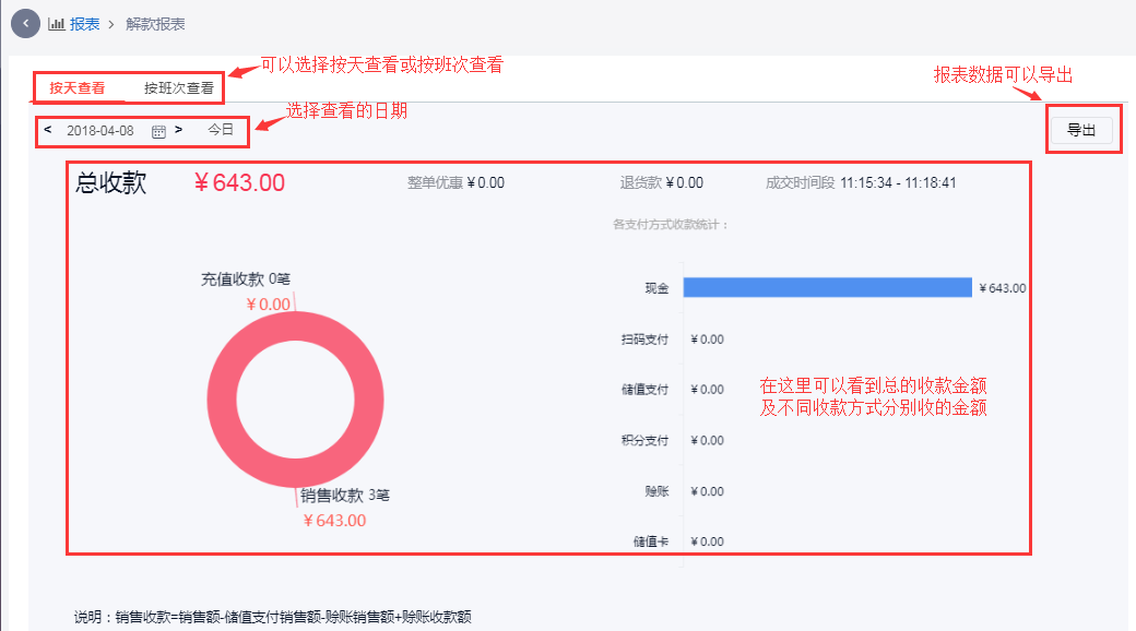 在解款报表中按天查看收款总额