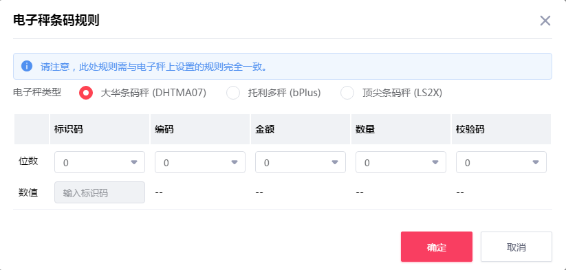 千帆掌柜收银系统电子秤条码规则