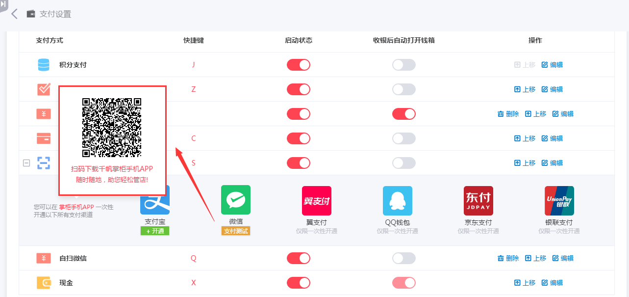 千帆掌柜收银系统下载手机版