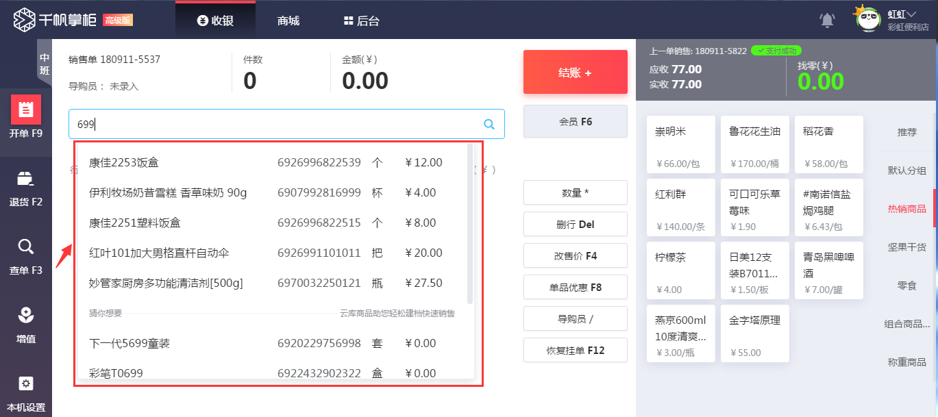 千帆掌柜收银系统收银结果校对