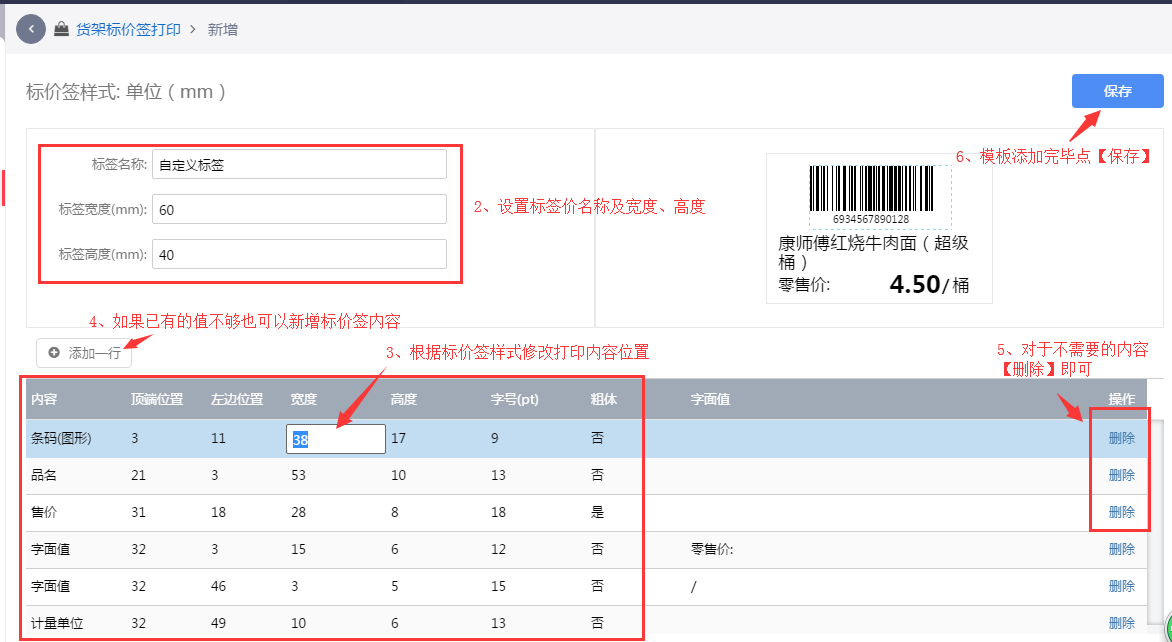 标价签模板参数设置