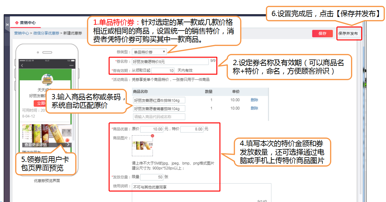 千帆掌柜收银系统制作单品特价券方法