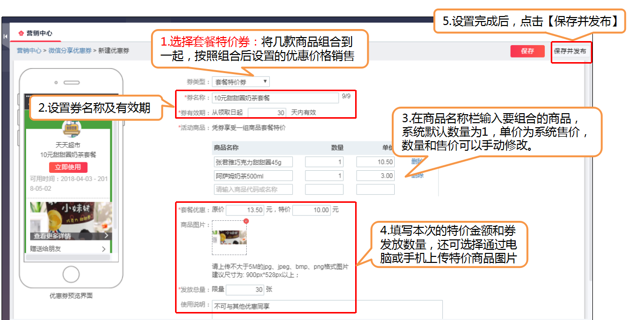 千帆掌柜收银系统制作套餐特价券方法