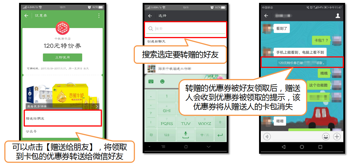 将领取的优惠券分享给朋友