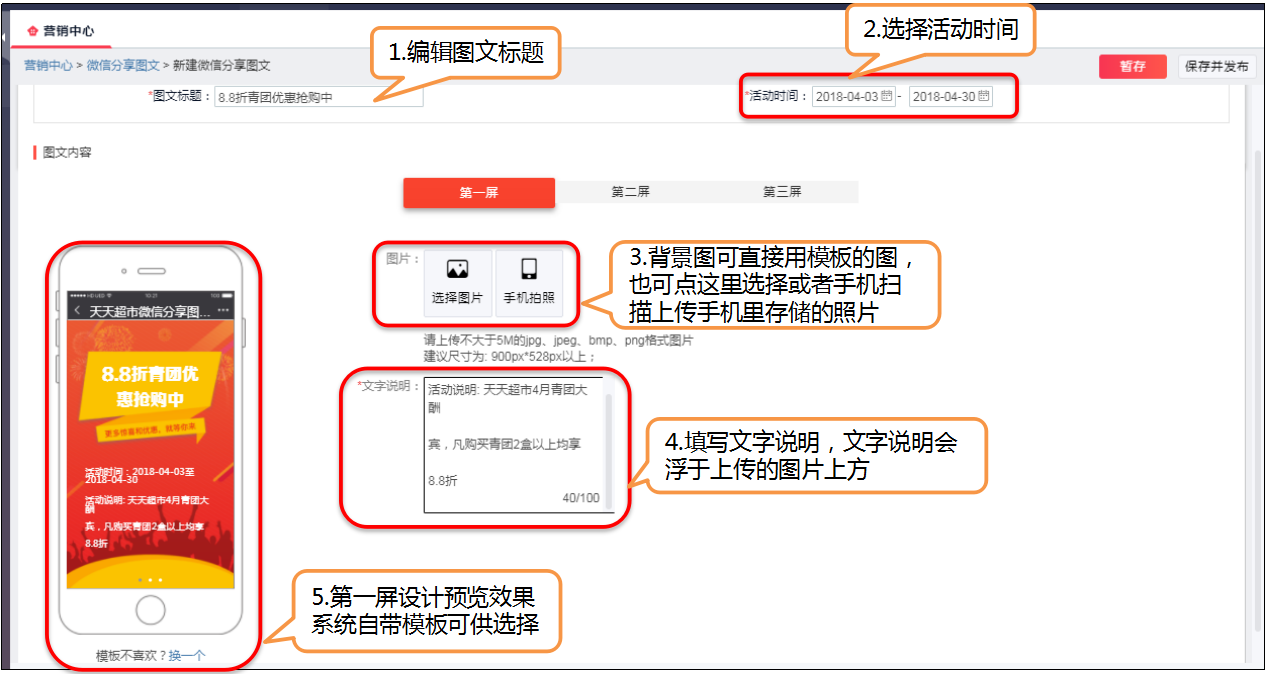 多页图文第一屏编辑范例