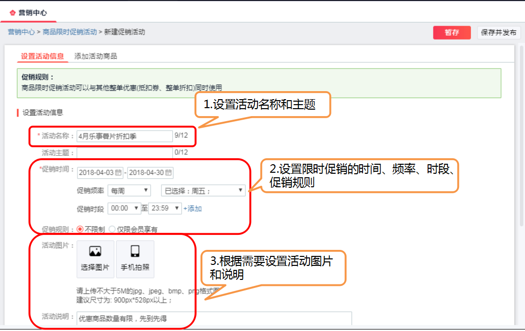 设置商品限时促销活动规则